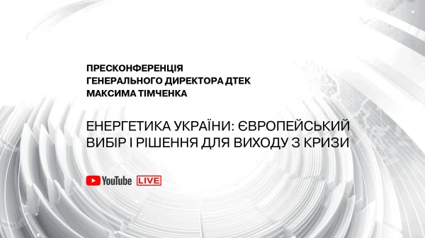 ПРЕСС-КОНФЕРЕНЦИЯ