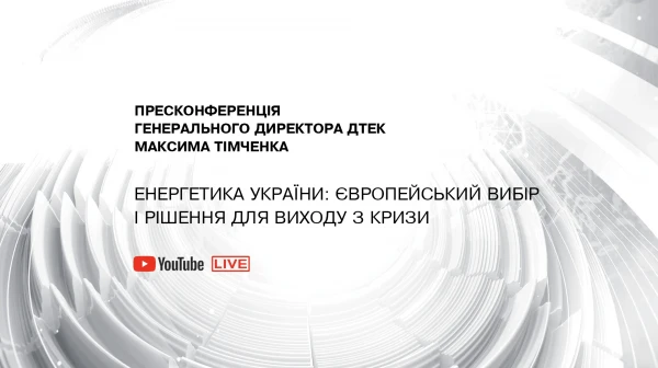 ПРЕС-КОНФЕРЕНЦІЯ