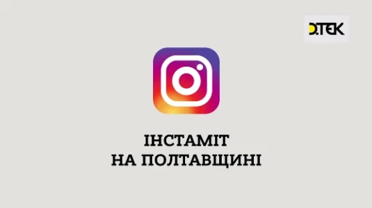 DTEK Oil&Gas Instameet