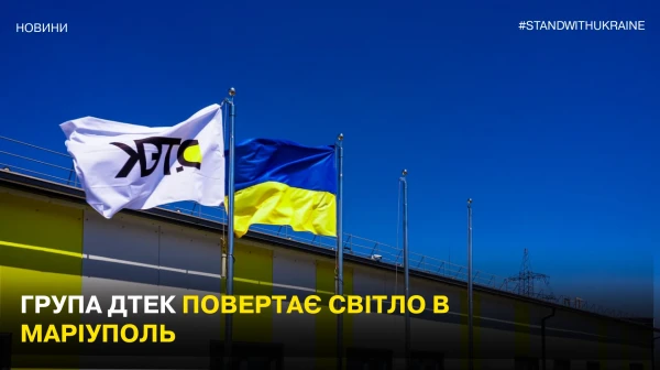 DTEK Group returns light to Mariupol