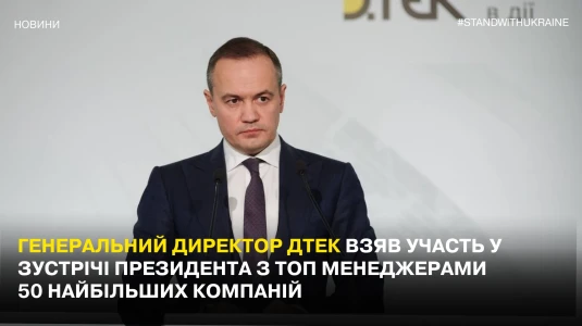 https://dtek.com/en/media-center/news/generalniy-direktor-dtek-maksim-timchenko-vzyav-uchast-u-zustrichi-prezidenta-ukraini-volodimira-zelenskogo-z-biznes/