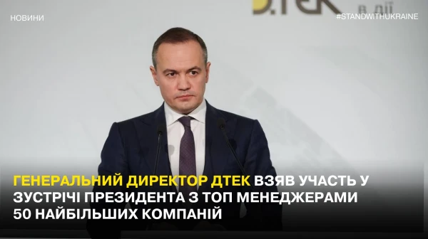 https://dtek.com/en/media-center/news/generalniy-direktor-dtek-maksim-timchenko-vzyav-uchast-u-zustrichi-prezidenta-ukraini-volodimira-zelenskogo-z-biznes/