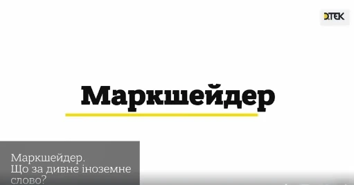 Хто такий "маркшейдер"?