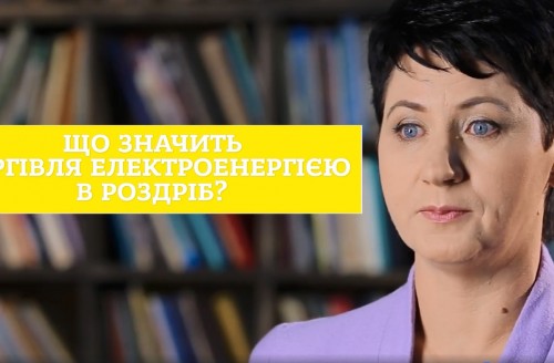 Video blog of Yuliya Nosulko. vol. 7. The Retail Electricity Market