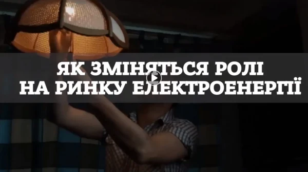 Video blog of Yuliya Nosulko. vol. 9. How Roles in the Electricity Market Will Change