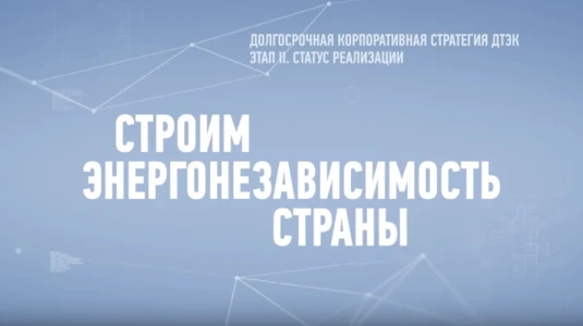 DTEK's long-term corporate strategy