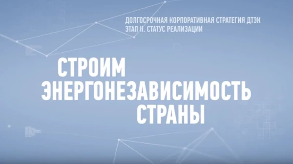 DTEK's long-term corporate strategy