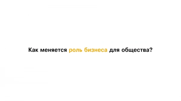 Davos 2020: Maxim Timchenko about business responsibility