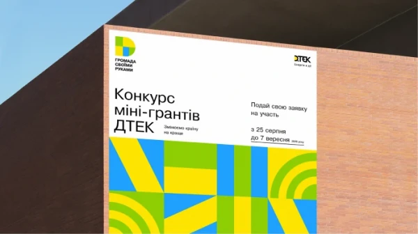 DTEK's "Your Hometown Begins with You" has refreshed its visual style