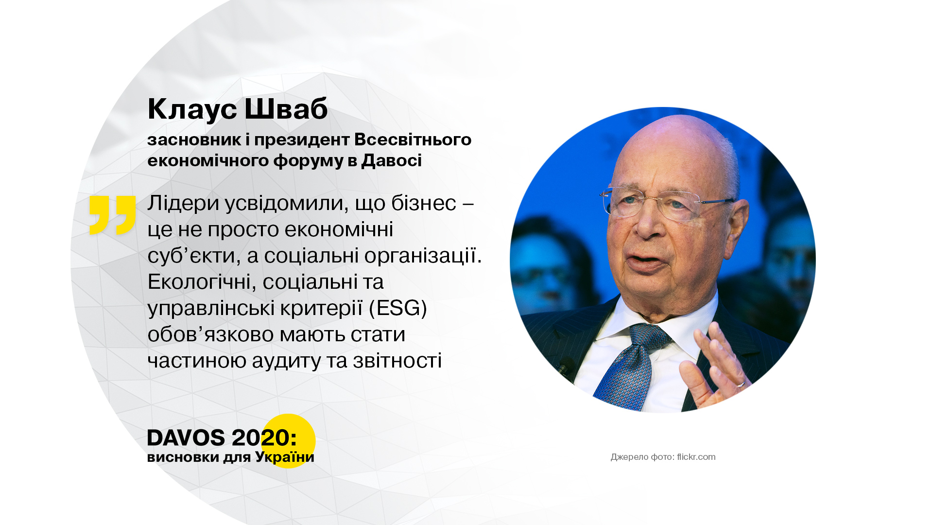 DAVOS 2020: висновки для України. Зображення 1