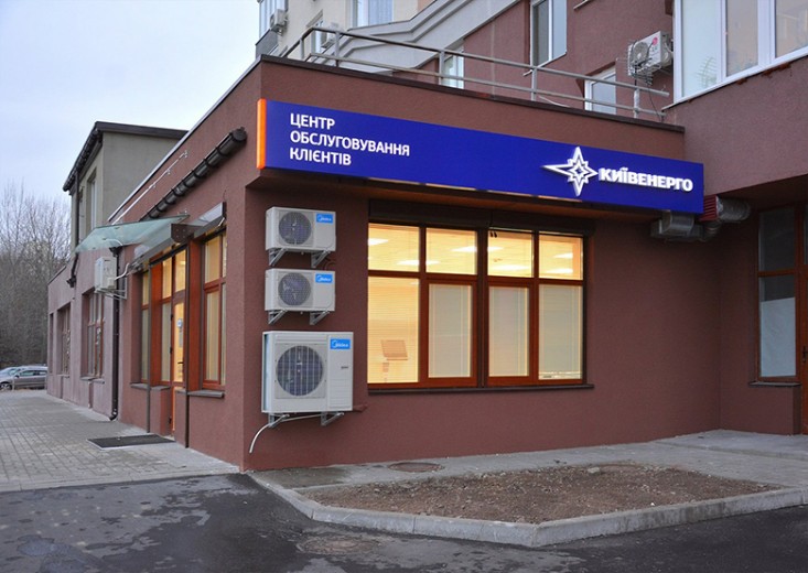 ДТЕК ЕСКО Відкрив Центр консультацій з енергозбереження для всіх клієнтів Київенерго ДТЕК ЕСКО Відкрив Центр консультацій з енергозбереження для всіх клієнтів Київенерго