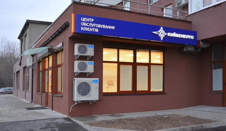 DTEK ESCO Opened a Power-Saving Consultation Center for All Customers of Kyivenergo