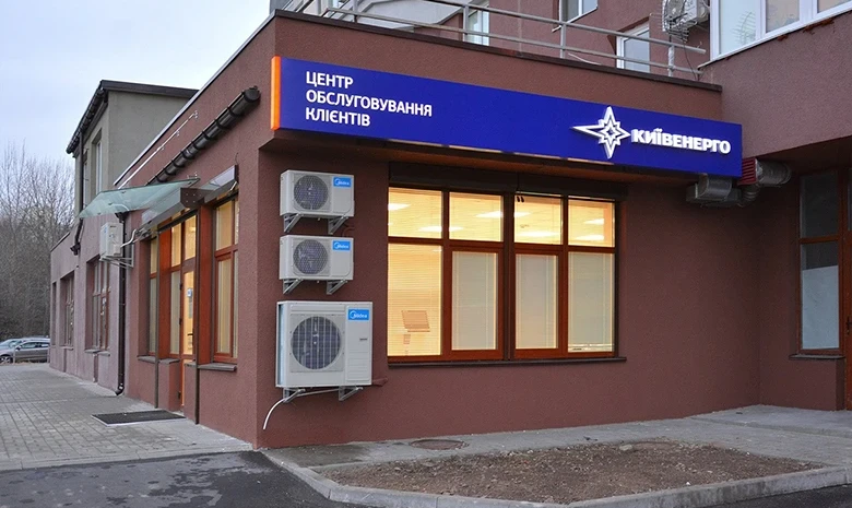 DTEK ESCO Opened a Power-Saving Consultation Center for All Customers of Kyivenergo