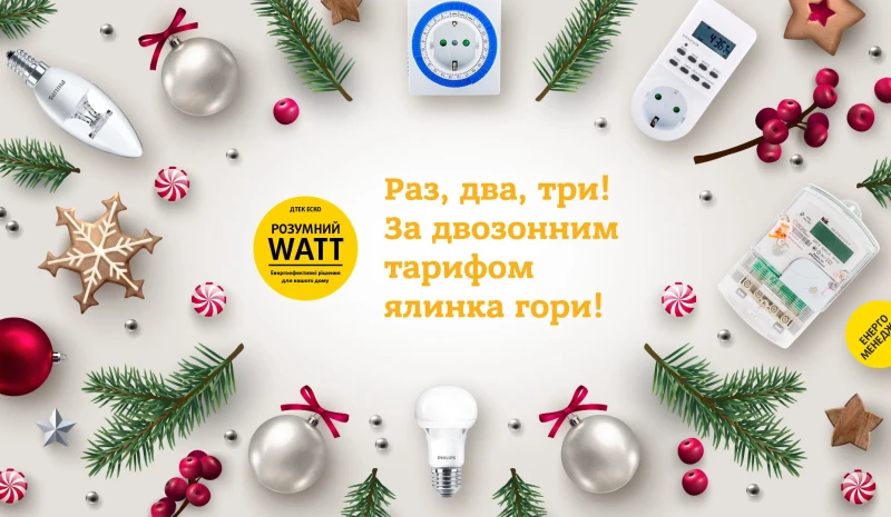 Як енергоефективно зустріти Новий рік