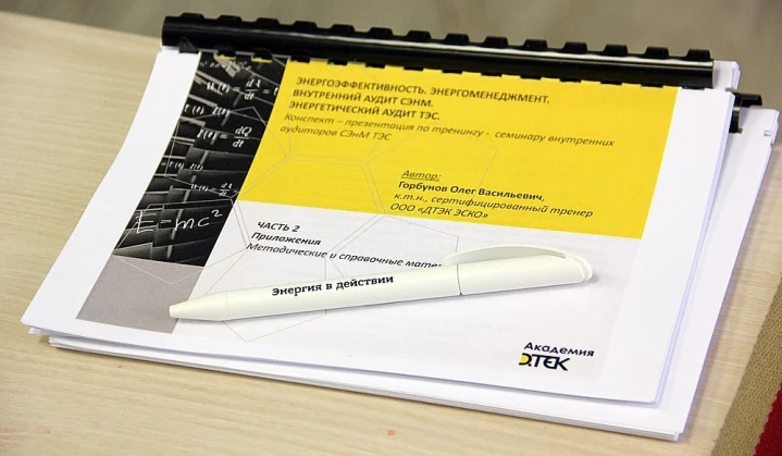DTEK ESCO Trains 55 Internal Auditors of Energy Management Systems for 10 TPPs