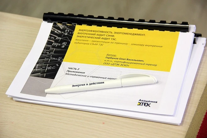 DTEK ESCO Trains 55 Internal Auditors of Energy Management Systems for 10 TPPs