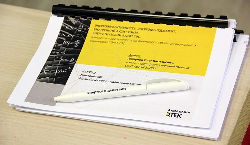 DTEK ESCO Trains 55 Internal Auditors of Energy Management Systems for 10 TPPs