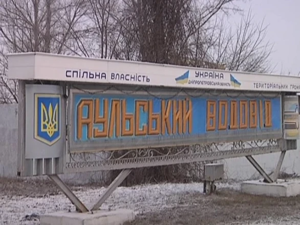 Аульський водовід знову ставить під загрозу стабільне водопостачання Дніпра та Кам’янського