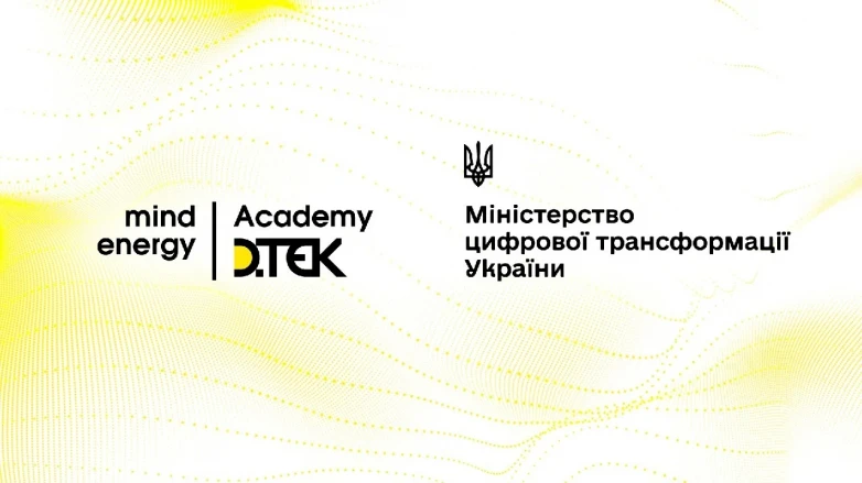 Academy DTEK і Міністерство цифрової трансформації підписали Меморандум про співпрацю