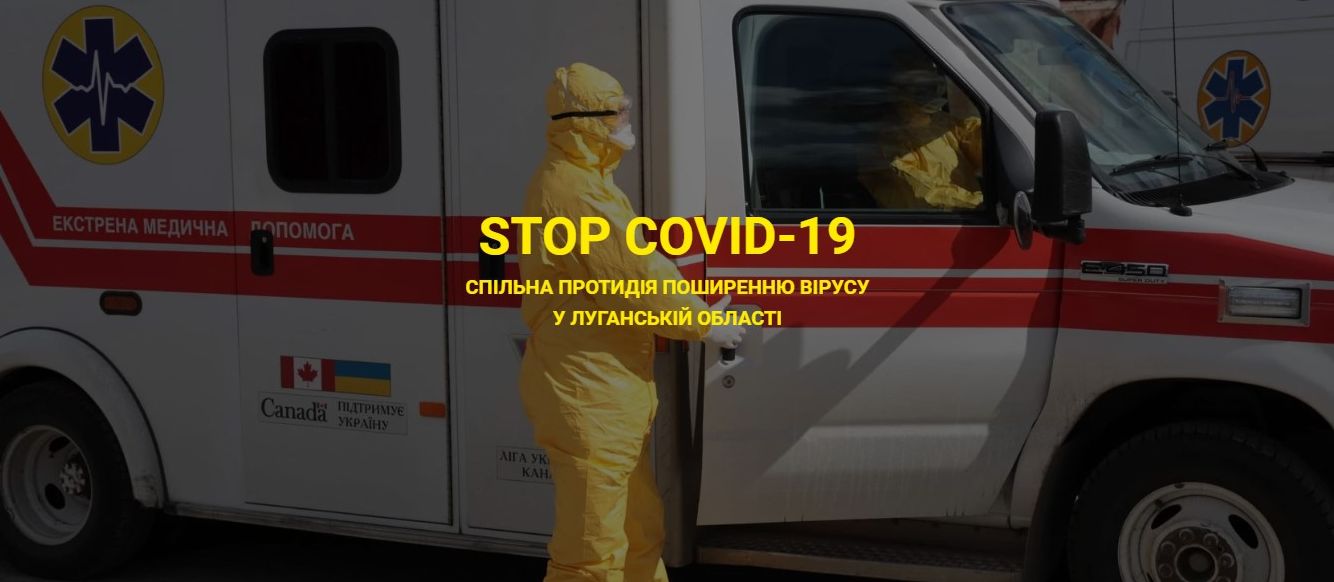 ДТЕК допомагає Луганській області у боротьбі з поширенням коронавірусу: запрацював сайт STOP COVID-19 обласного Штабу протидії