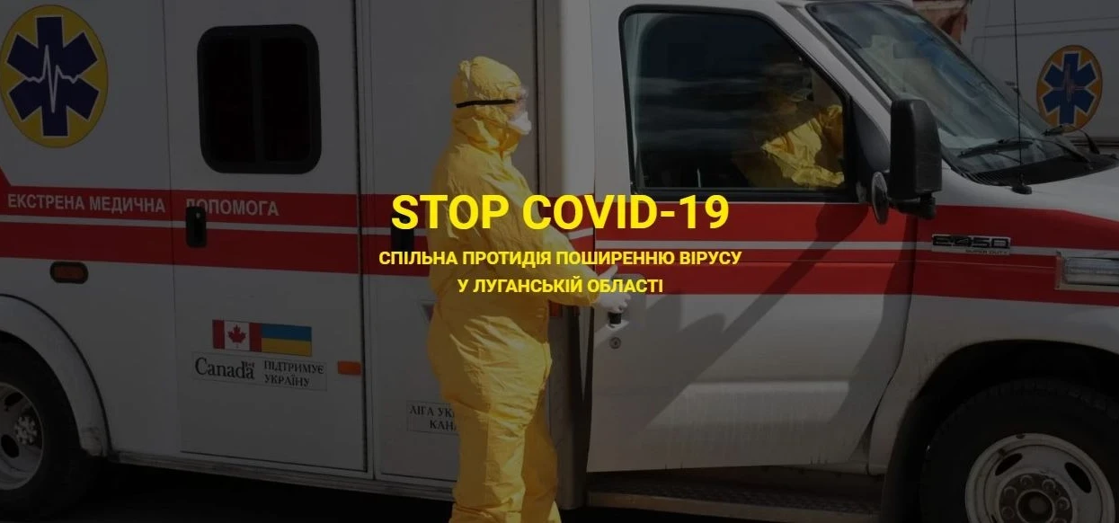 ДТЕК допомагає Луганській області у боротьбі з поширенням коронавірусу: запрацював сайт STOP COVID-19 обласного Штабу протидії