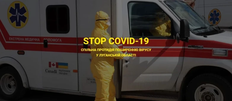 ДТЕК допомагає Луганській області у боротьбі з поширенням коронавірусу: запрацював сайт STOP COVID-19 обласного Штабу протидії