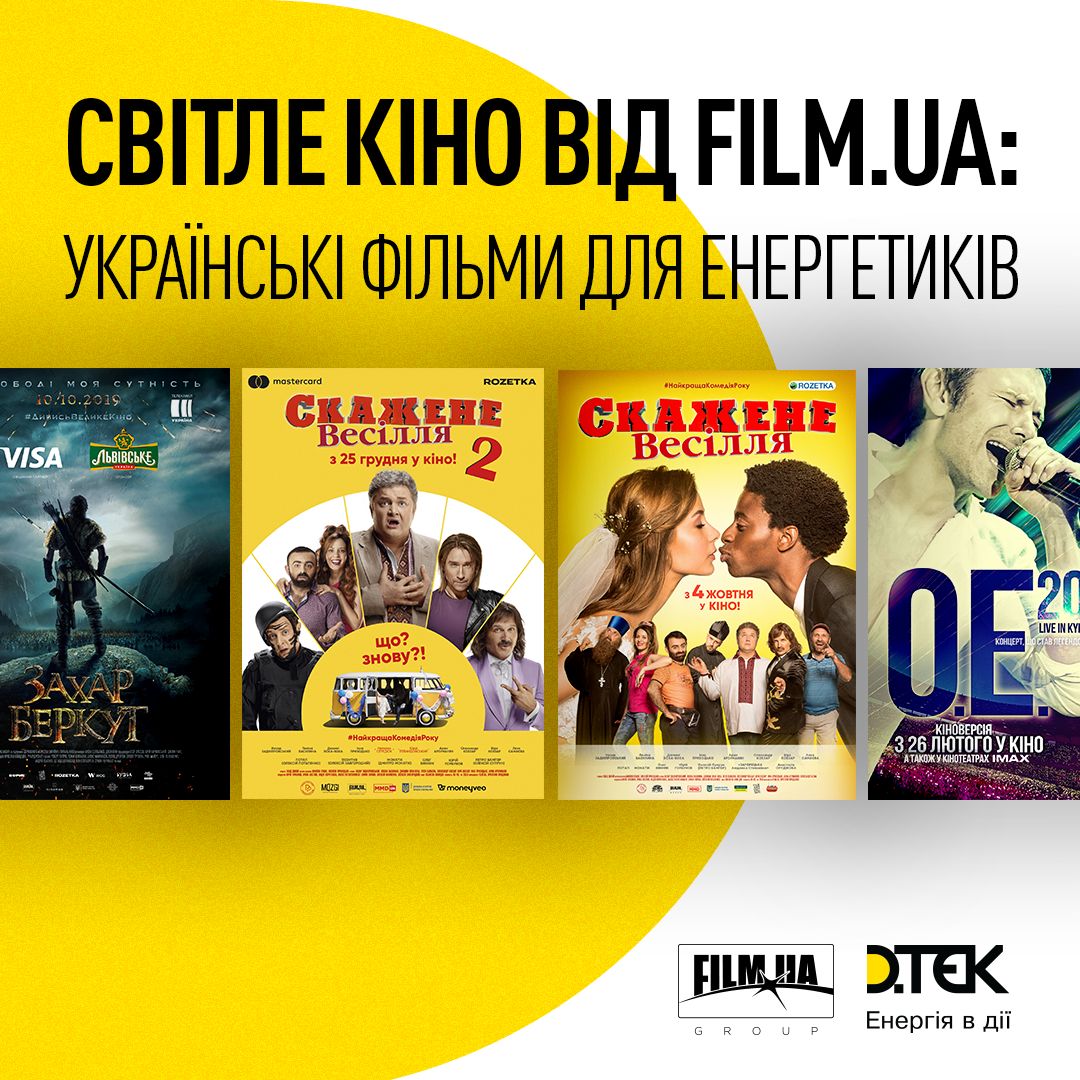 Світле кіно від FILM.UA: українські фільми для працівників енергетичної сфери