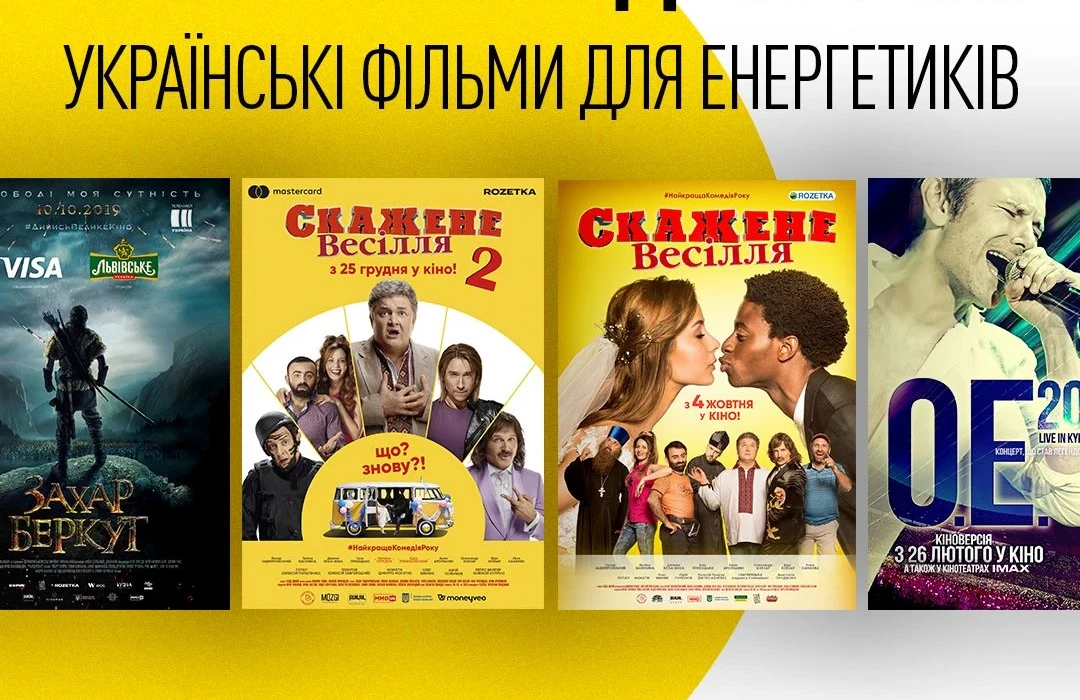 Світле кіно від FILM.UA: українські фільми для працівників енергетичної сфери