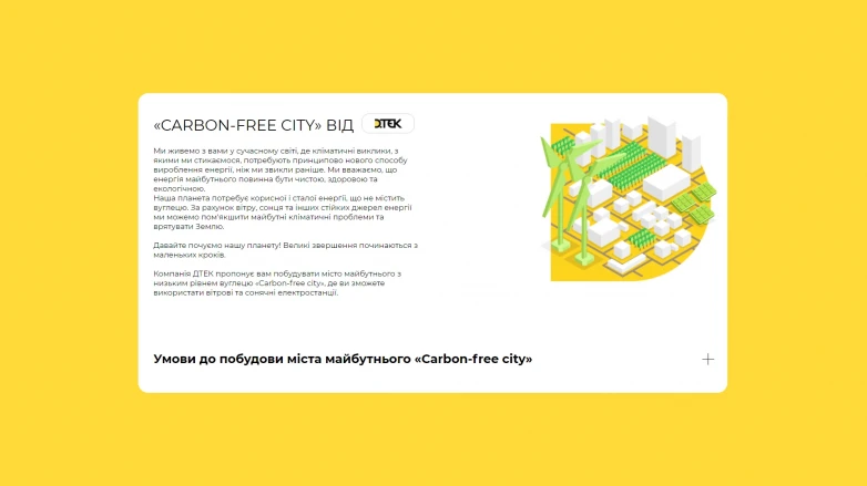 У рамках чемпіонату з освітньої версії Minecraft учасники позмагаються за номінацію «Сarbon-free city» від ДТЕК