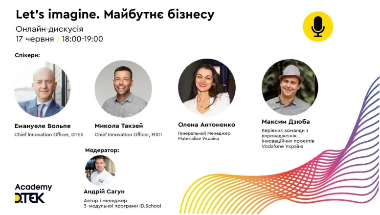 Let’s imagine. Майбутнє бізнесу