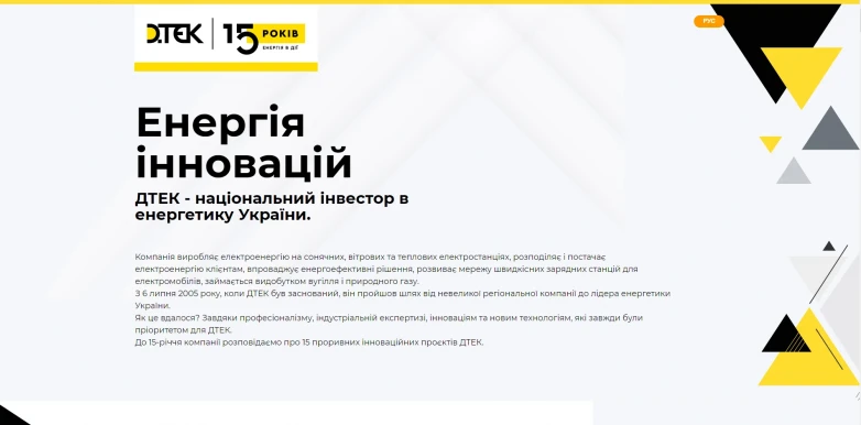 «Енергія інновацій» - спецпроєкт на Корреспондент.нет до 15-річчя ДТЕК