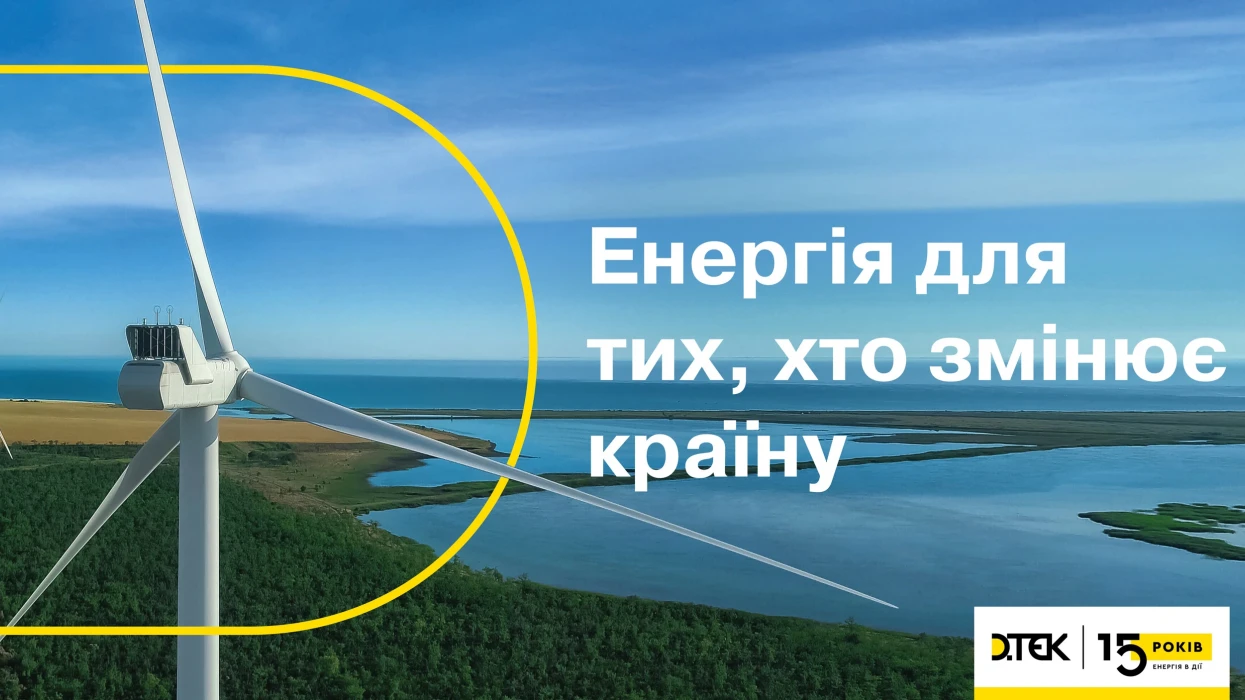 Енергія змін: ДТЕК оновив візуальний стиль