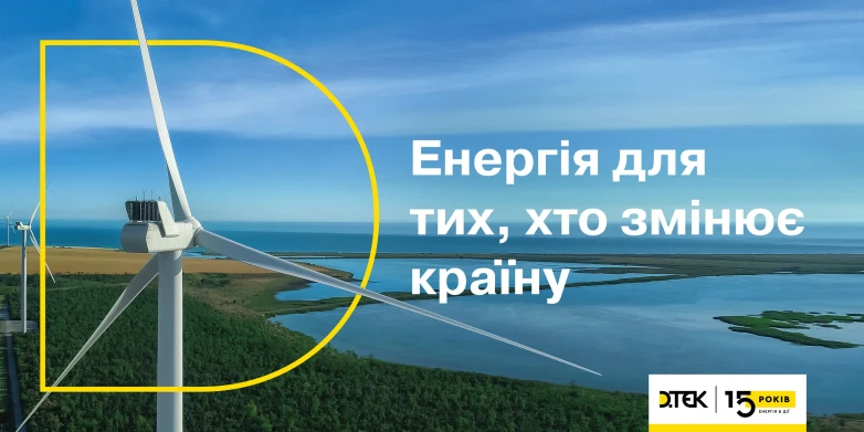 Енергія змін: ДТЕК оновив візуальний стиль