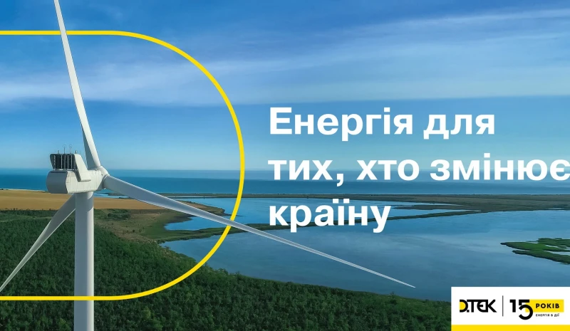 Енергія змін: ДТЕК оновив візуальний стиль