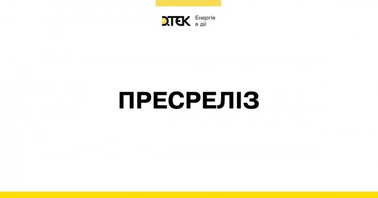 ДТEК Енерго продовжує переговори про реструктуризацію позик