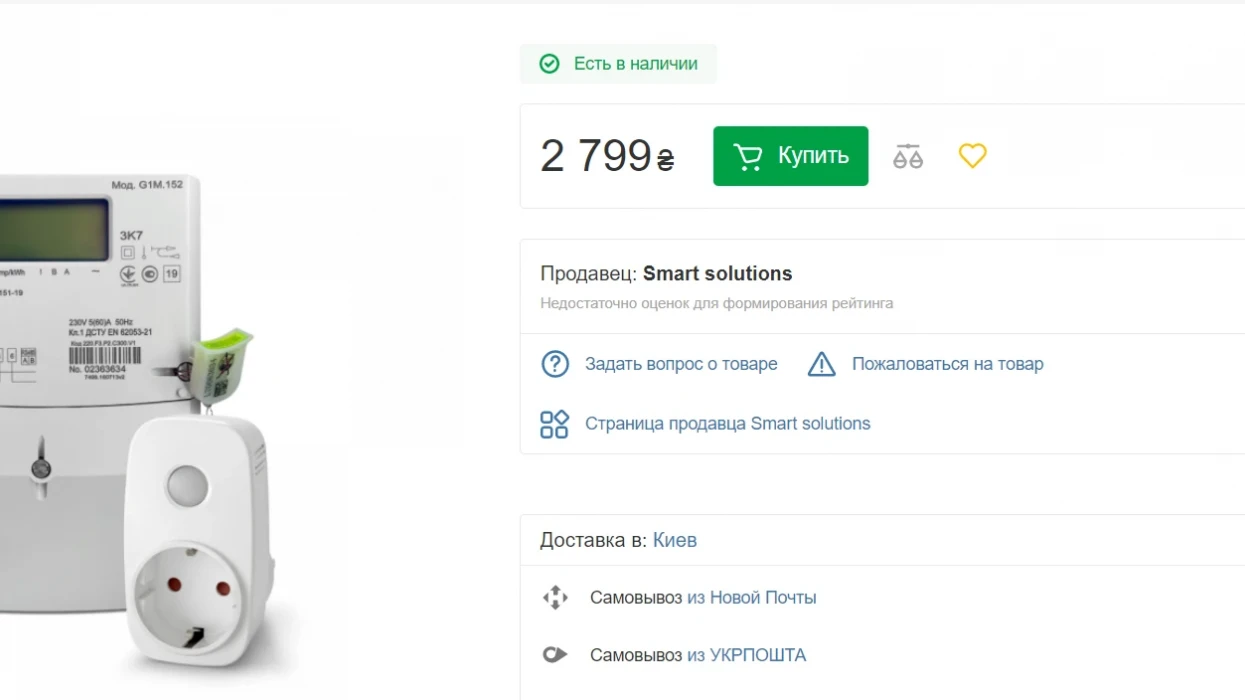 Енергоефективні набори від YASNO тепер можна придбати на Rozetka.ua