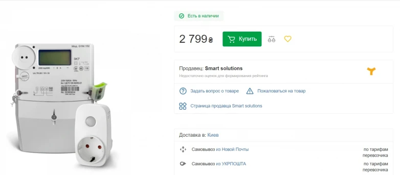 Енергоефективні набори від YASNO тепер можна придбати на Rozetka.ua