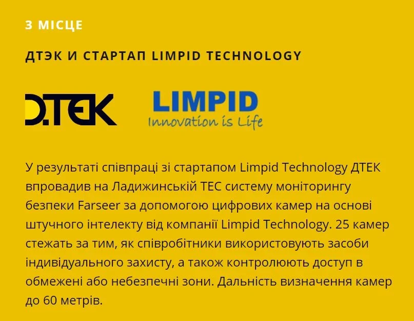 ДТЕК та Limpid Technology посіли третє місце в Ukraine Innovation Awards 2020 за впровадження штучного інтелекту на Ладижинській ТЕС