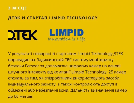 ДТЕК та Limpid Technology посіли третє місце в Ukraine Innovation Awards 2020 за впровадження штучного інтелекту на Ладижинській ТЕС