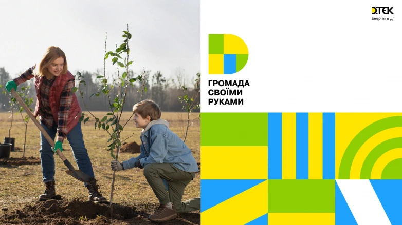 Сприяємо розвитку громад: підведено підсумки конкурсу «Громада своїми руками»