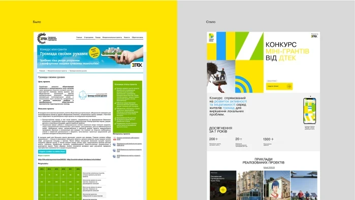 Проект ДТЕК «Громада своїми руками» оновив візуальний стиль