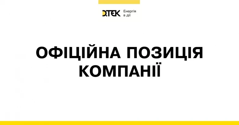 Енергетики Добротвірської ТЕС відновили роботу станції після зупинки внаслідок спрацювання струмового захисту на трансформаторі