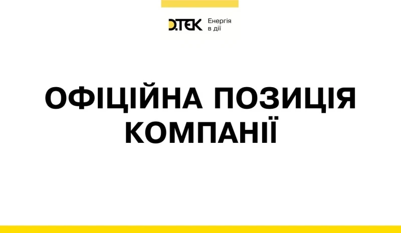 Енергетики Добротвірської ТЕС відновили роботу станції після зупинки внаслідок спрацювання струмового захисту на трансформаторі