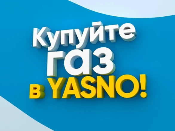 Кияни можуть обрати YASNO своїм постачальником газу