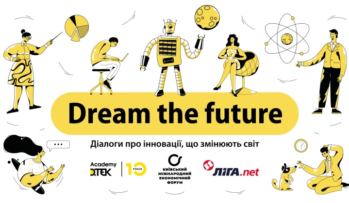 Dream the Future: діалоги про інновації, що змінюють світ