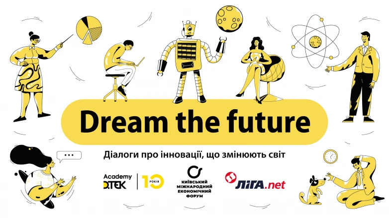 Dream the Future: діалоги про інновації, що змінюють світ