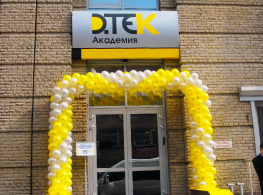 Academy DTEK заснована в 2010 році
