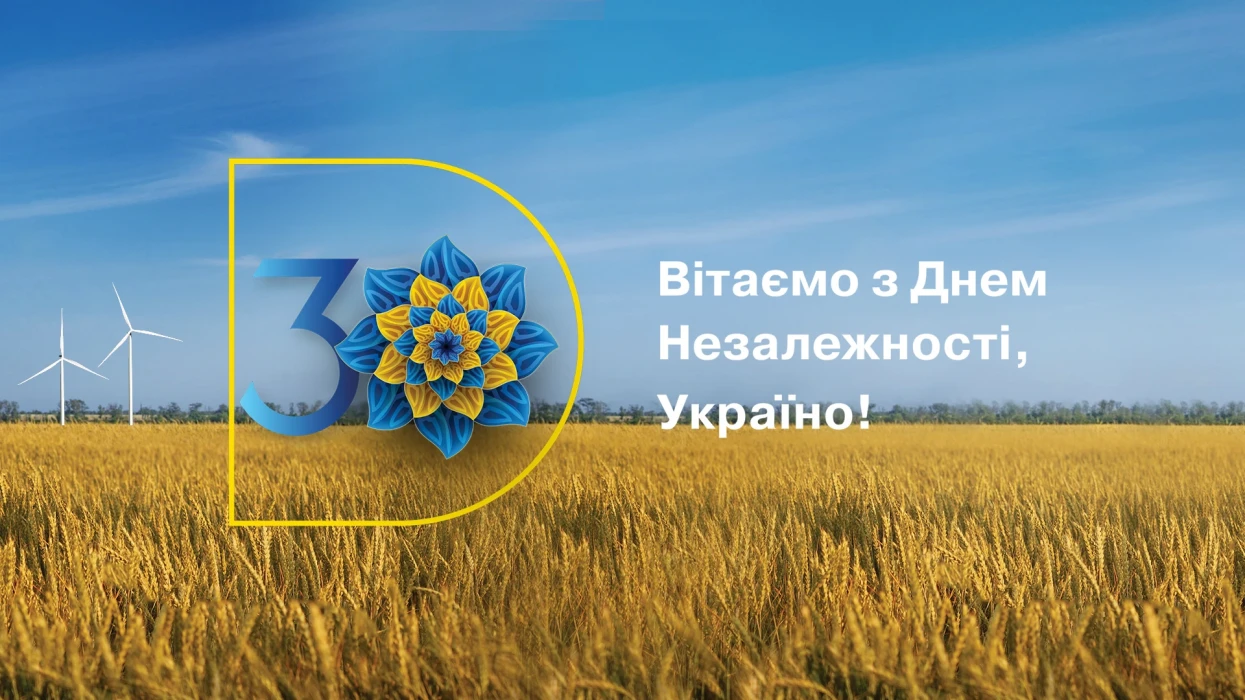 ДТЕК вітає з 30-річчям Незалежності України