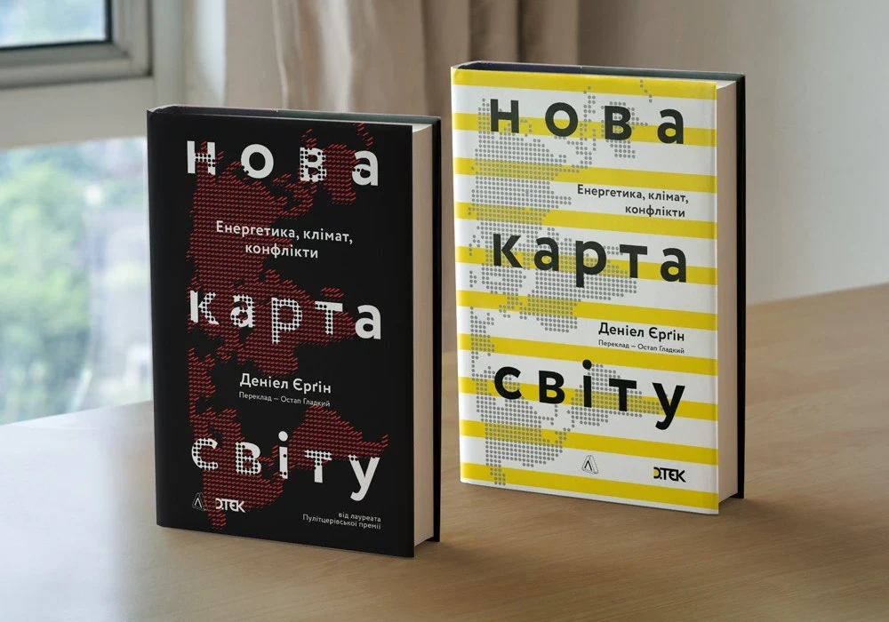 DTEK sponsors the Ukrainian publication of “The New Map” by Pulitzer Prize-winner Daniel Yergi