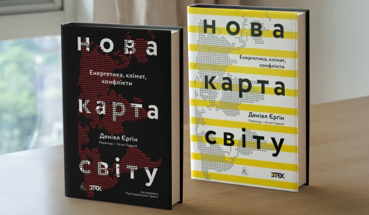 DTEK sponsors the Ukrainian publication of “The New Map” by Pulitzer Prize-winner Daniel Yergi
